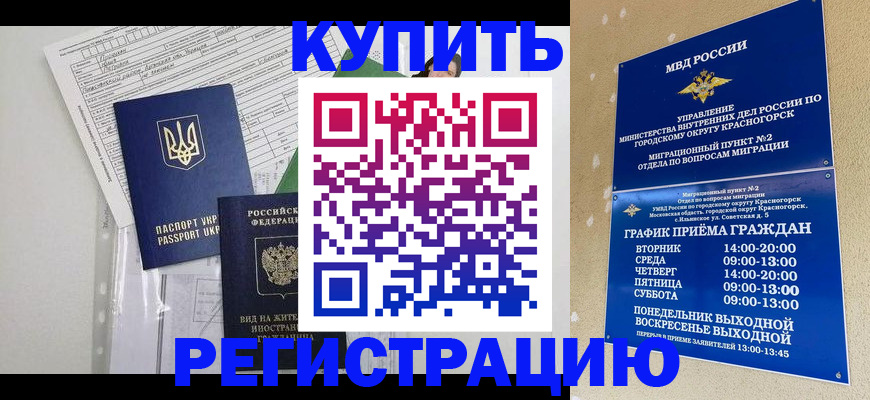 купить прописку в Кашине