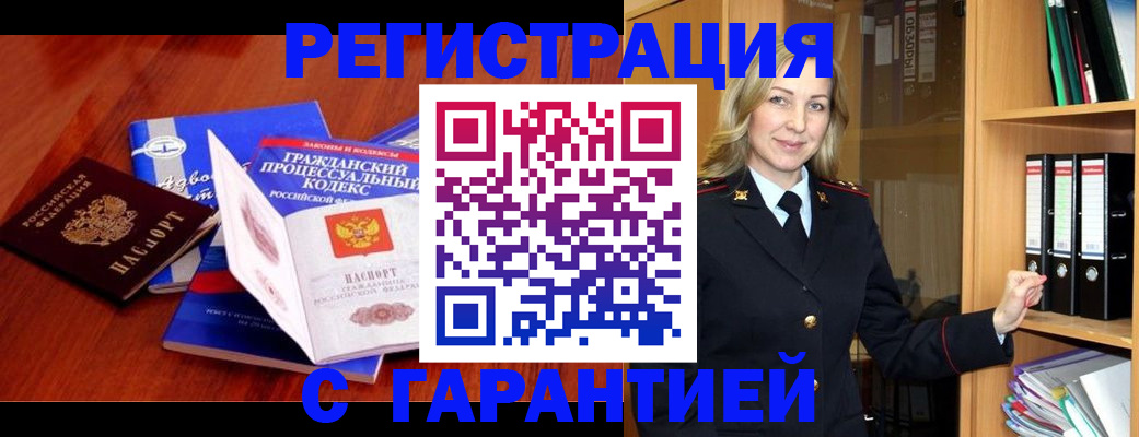 прописка гарантия в Кашине