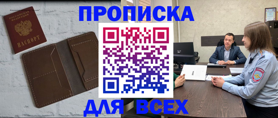 прописка законно в Кашине