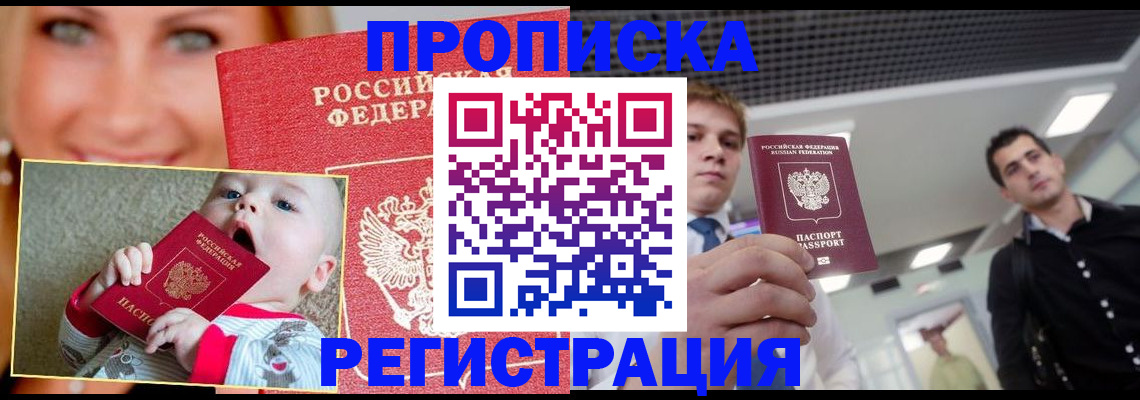 прописка штамп в Кашине